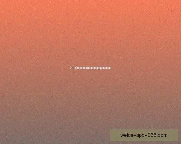 2026世界杯球星崛起 谁将成为新的足球传奇和全球焦点