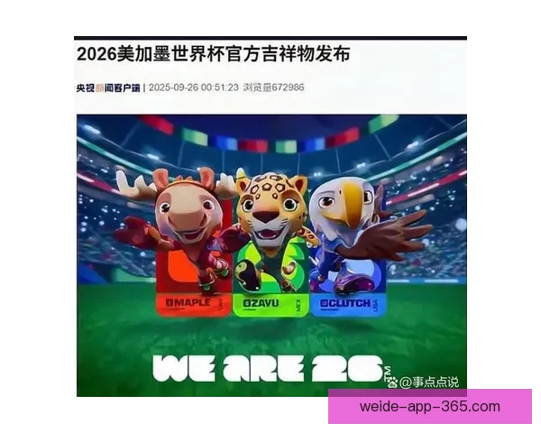 美加墨世界杯竞猜指南详解投注策略与热门玩法分析