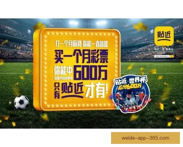 全新世界杯竞猜平台开启，畅享精准赛事预测与大奖挑战