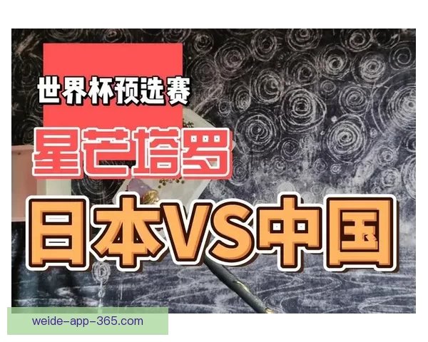 世界杯竞猜预测分析：深度剖析球队状态与战术布局助力精准预测